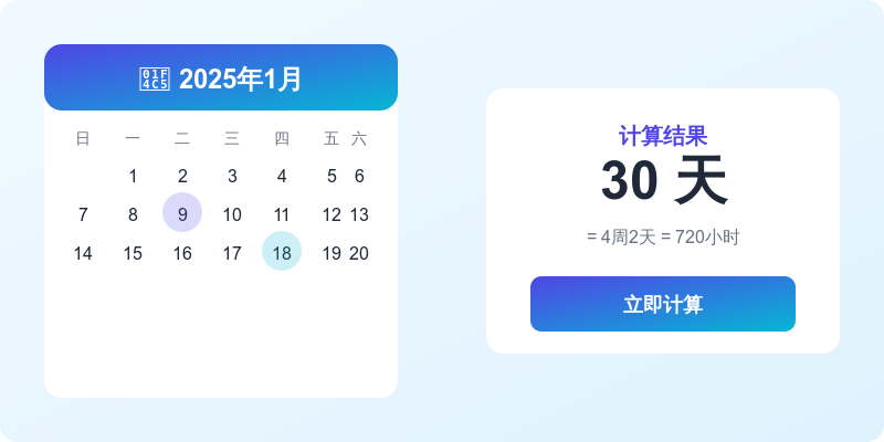 日期计算器在线工具界面展示